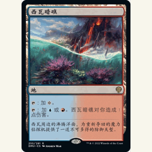 【聚点】万智牌 DMU 西瓦暗礁 R 闪