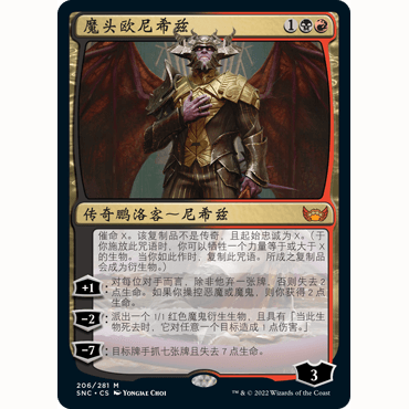 SNC 206 魔头欧尼希兹 Ob Nixilis, the Adversary万智牌 闪 M