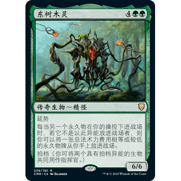 CMR 239 东树木灵 Kodama of the East Tree万智牌 闪 R
