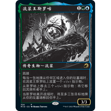 MID 324 流浆王斯罗咕 Slogurk, the Overslime 万智牌 闪 R 异画