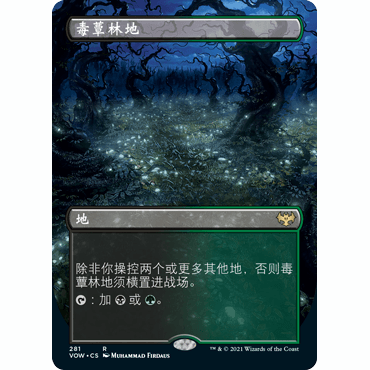 VOW 281 毒蕈林地 Deathcap Glade 万智牌 闪 R 异画