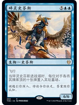 THB 290 碎灵史芬斯 Sphinx Mindbreaker 万智牌 闪 R