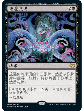 VOW 103 恶魔交易 Demonic Bargain 万智牌 闪 R