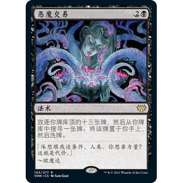 VOW 103 恶魔交易 Demonic Bargain 万智牌 闪 R