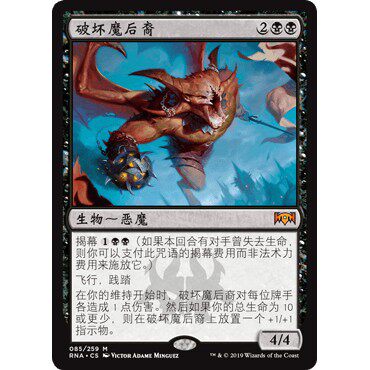 RNA 85 破坏魔后裔 Spawn of Mayhem 万智牌 闪 M