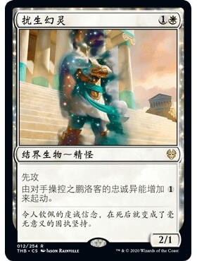 THB 12 扰生幻灵 Eidolon of Obstruction 万智牌 闪 R
