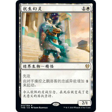 THB 12 扰生幻灵 Eidolon of Obstruction 万智牌 闪 R