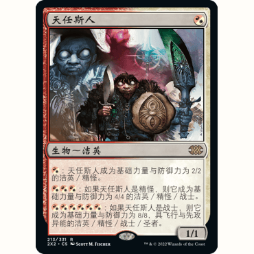 2X2 213 天任斯人 Figure of Destiny 万智牌 闪 R