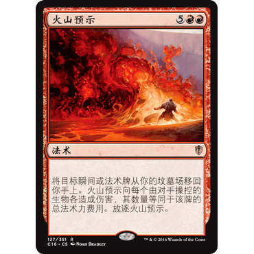 C16 137 火山预示 Volcanic Vision 万智牌 闪 R