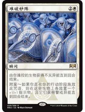 RNA 29 难破妙阵 Unbreakable Formation 万智牌 闪 R