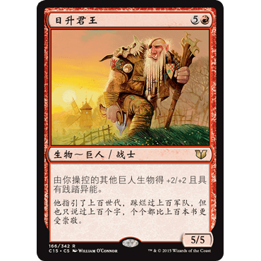 C15 166 日升君王 Sunrise Sovereign 万智牌 闪 R
