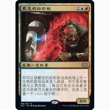 2X2 198 戴克的拟形妖 Dack's Duplicate 万智牌 闪 R