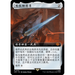 【聚点】万智牌 LTR 魔戒：中洲传说 扩画 格拉姆德凛 M 闪