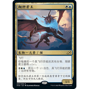IKO 207 翔狮君王 Skycat Sovereign 万智牌 闪 R