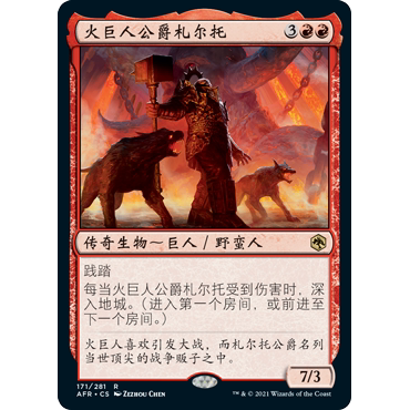 AFR 171 火巨人公爵札尔托 Zalto, Fire Giant Duke 万智牌 闪 R