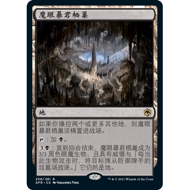 AFR 258 魔眼暴君栖巢 Hive of the Eye Tyrant 万智牌 闪 R