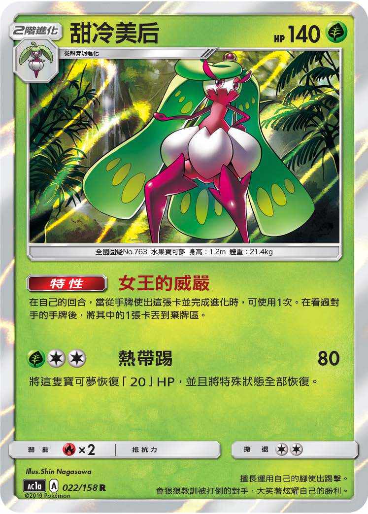 【聚点桌游】宝可梦ptcg 繁中 第一弹 r ac1a 甜冷美后