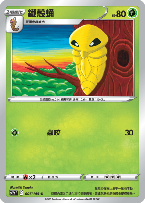 【聚点桌游】宝可梦ptcg 繁中 剑盾 sc2a  铁壳蛹