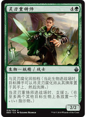 BDD 18 灵刃重铸师 Soulblade Renewer 万智牌 闪 U
