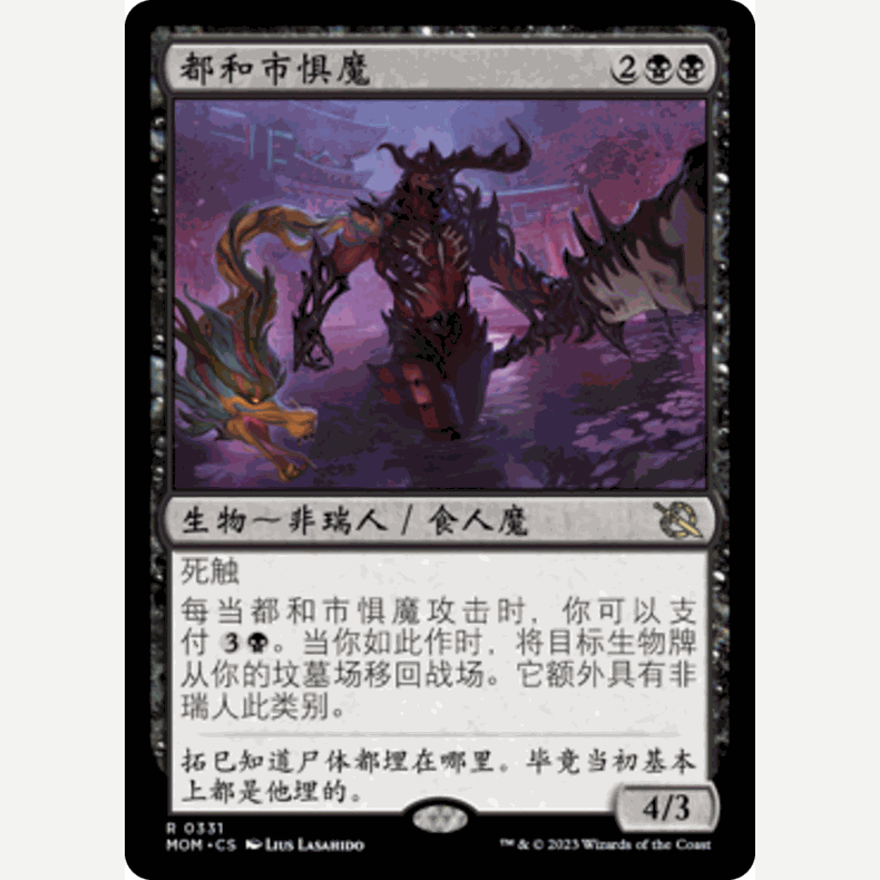 【聚点】万智牌 MOM 都和市惧魔 R 闪