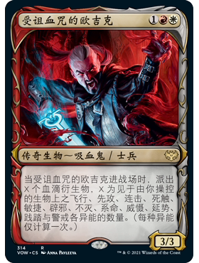 VOW 314 受诅血咒的欧吉克 Odric, Blood-Cursed万智牌 闪 R 异画