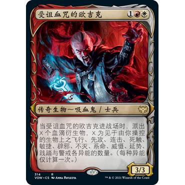 VOW 314 受诅血咒的欧吉克 Odric, Blood-Cursed万智牌 闪 R 异画