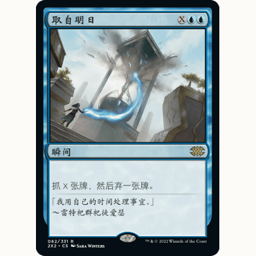 2X2 62 取自明日 Pull from Tomorrow 万智牌 闪 R