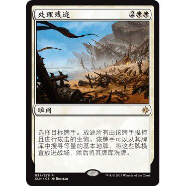 XLN 34 处理残迹 Settle the Wreckage 万智牌 闪 R