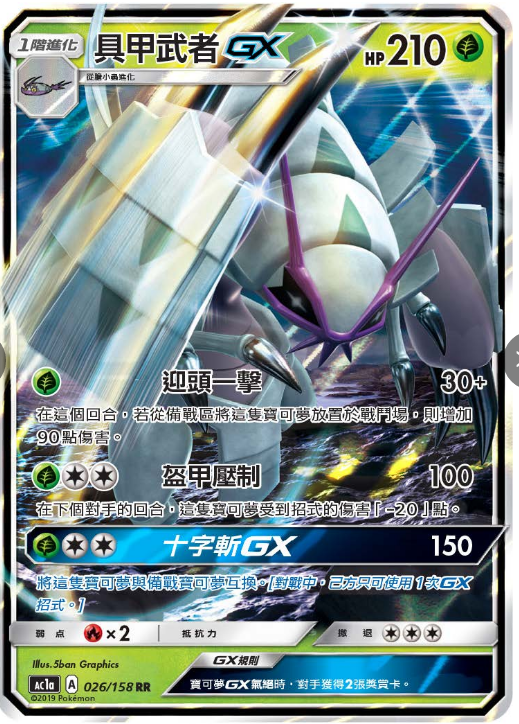 【聚点桌游】宝可梦ptcg 繁中 ac1a rr 具甲武者gx