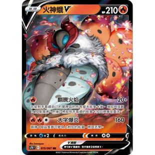 【聚点】宝可梦 PTCG 繁中 火神蛾V S7R RR
