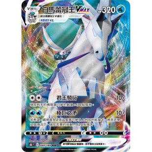 【聚点】宝可梦PTCG 繁中 S8B RRR 白马蕾冠王VMAX