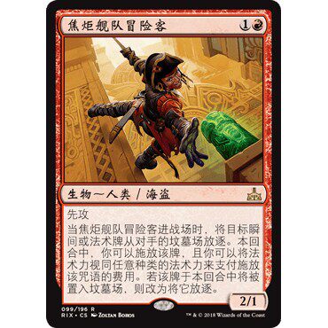 RIX 99 焦炬舰队冒险客 Dire Fleet Daredevil 万智牌 闪 R
