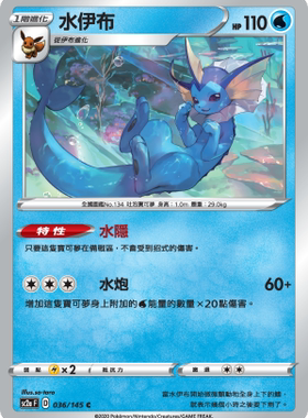 【聚点】宝可梦PTCG 繁中 剑盾 SC2A  水伊布