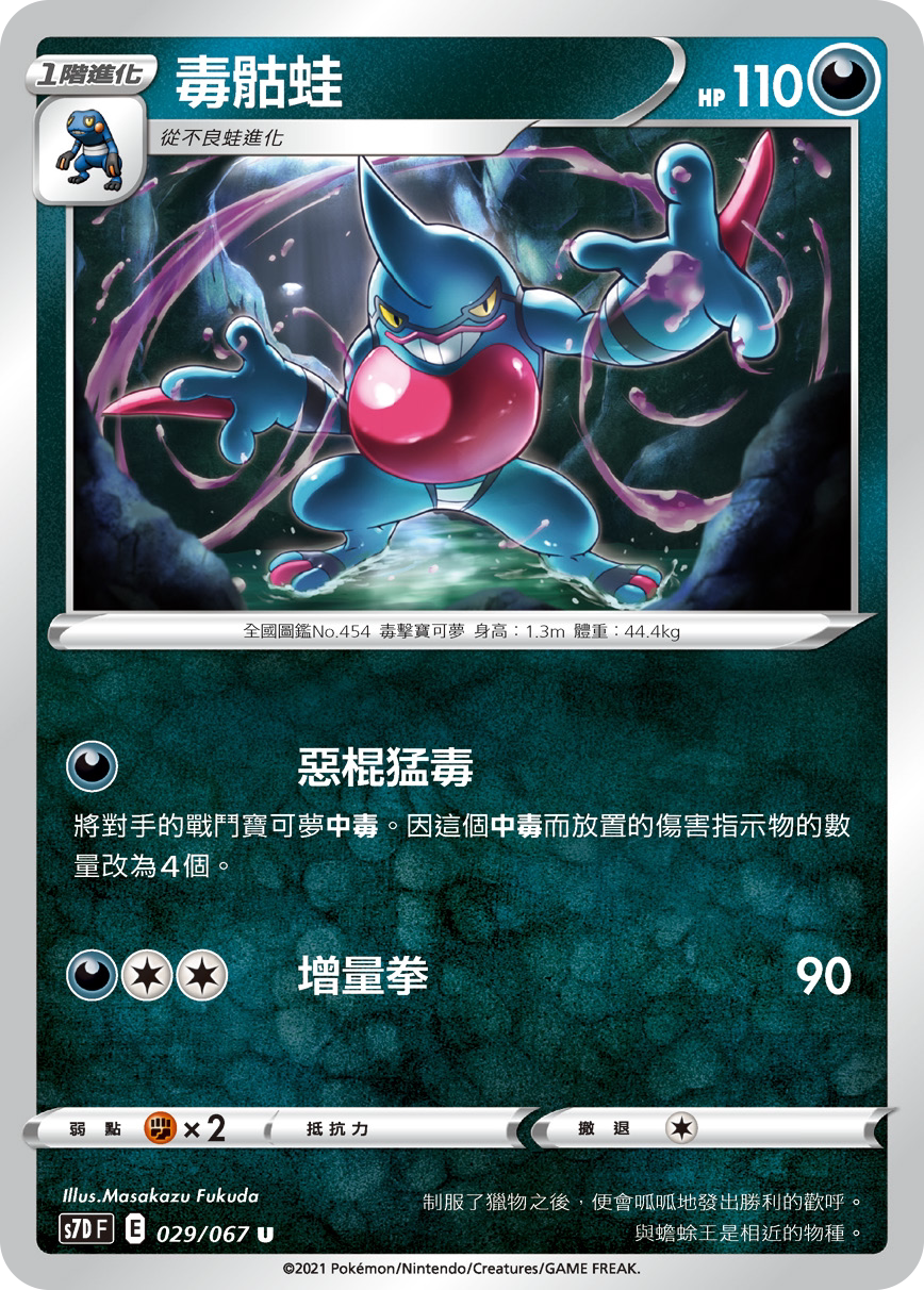【聚点桌游】宝可梦 ptcg 繁中  毒骷蛙  s7d  u