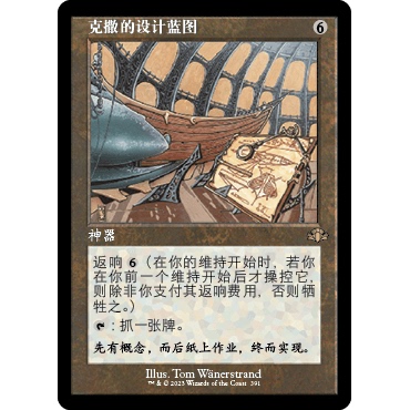 DMR 391 克撒的设计蓝图 Urza's Blueprints 万智牌 闪 R 老框