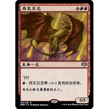 DMR 135 西瓦巨龙 Shivan Dragon 万智牌 闪 R