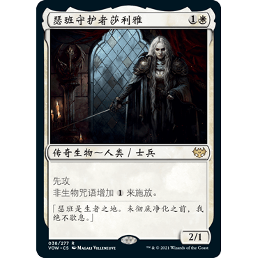 VOW 38瑟班守护者莎利雅 Thalia, Guardian of Thraben万智牌闪 R