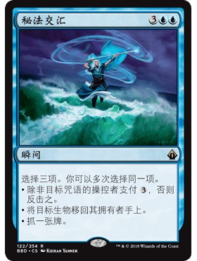 BDD 122 秘法交汇 Mystic Confluence 万智牌 闪 R