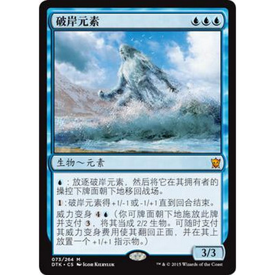 DTK 73 破岸元素 Shorecrasher Elemental 万智牌 闪 M