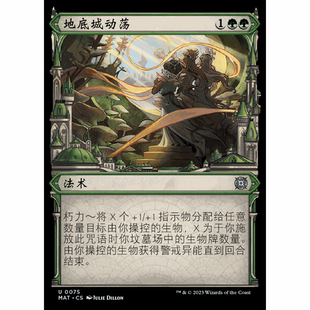 MAT 萬智牌 聚點 異畫 閃 地底城動蕩