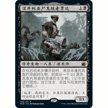 MID 108 涅非利亚尸鬼牧者贾达 万智牌 闪 R
