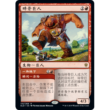 ELD 115 碎骨巨人 Bonecrusher Giant 万智牌 闪 R