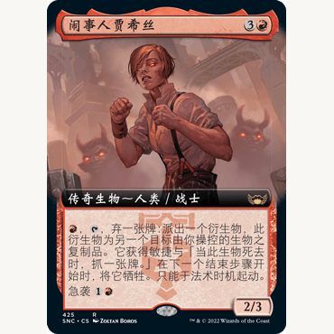 SNC 425 闹事人贾希丝 Jaxis, the Troublemaker万智牌 闪 R 扩画
