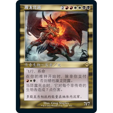 MH2 422 躁龙琵露 Piru, the Volatile 万智牌 闪 R 异画