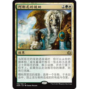 AER 188 阿耶尼的援助 Ajani's Aid 万智牌 闪 R