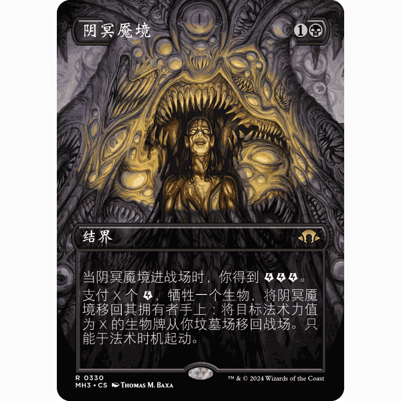 MH3 330 阴冥魇境 Chthonian Nightmare 万智牌 闪 R 异画