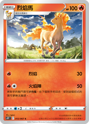 【聚点桌游】宝可梦ptcg 繁中 s10p c 烈焰马