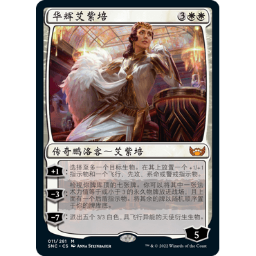 SNC 11 华辉艾紫培 Elspeth Resplendent 万智牌 闪 M