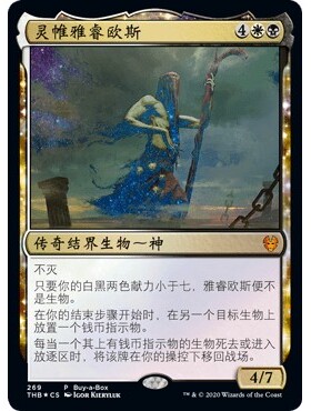 THB 269 灵帷雅睿欧斯 Athreos, Shroud-Veiled万智牌 闪 M