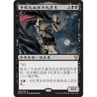 DOM 96 辛格氏血脉卡札罗夫 万智牌 闪 R